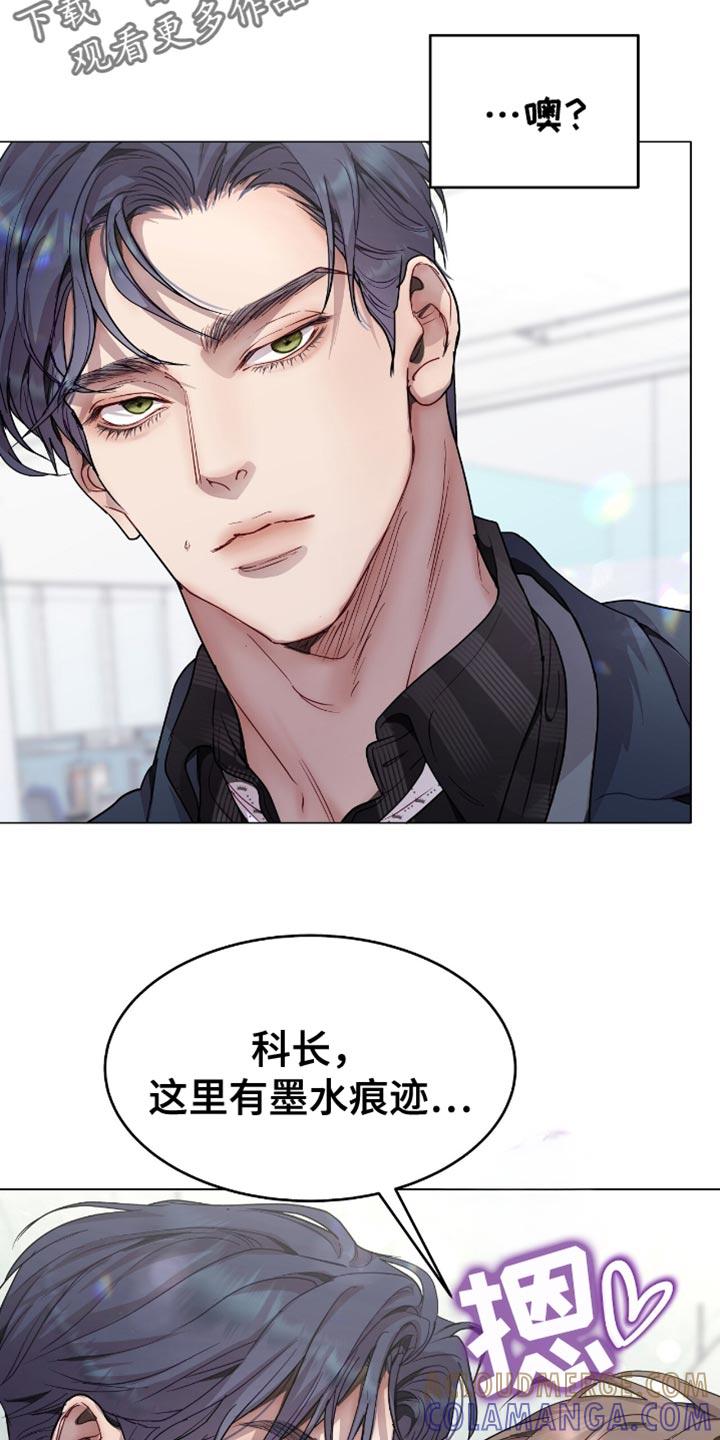 《虚情假意》第129章：指指点点 第7页