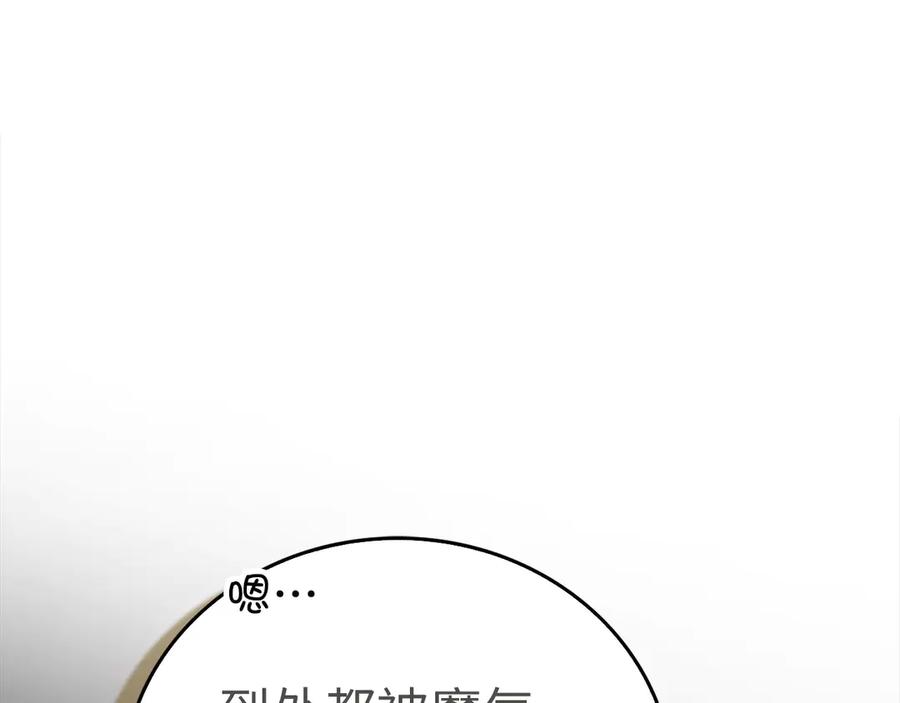 圣子是什么狗屁，这是现代医学的力量 - 第137话 守护的意志 - 第99张图