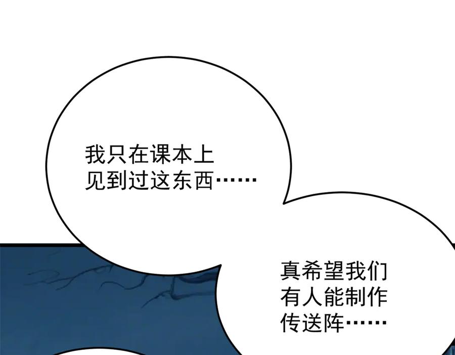 恶龙转生，复仇从五岁开始！ - 152 影之大陆 - 第111张图