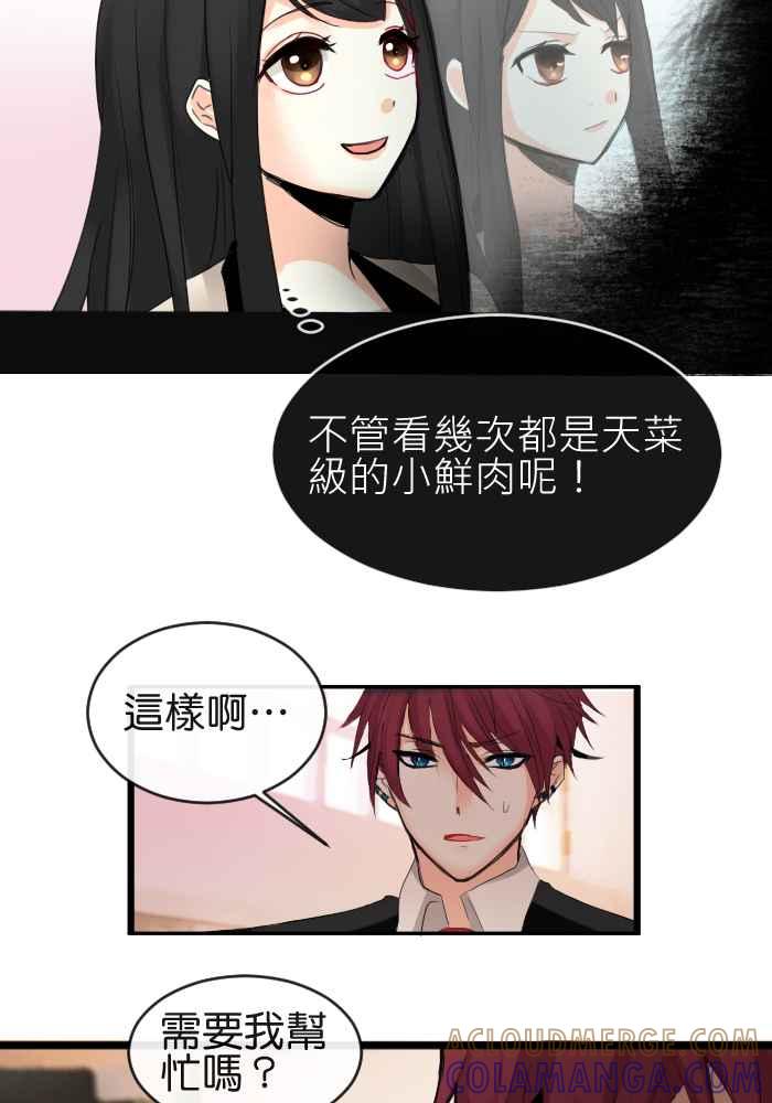 《倾恋的蜜封罐》016-- 冲突 (3) 第5页