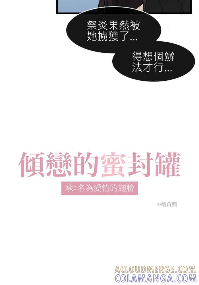 《倾恋的蜜封罐》016-- 冲突 (3) 第7页