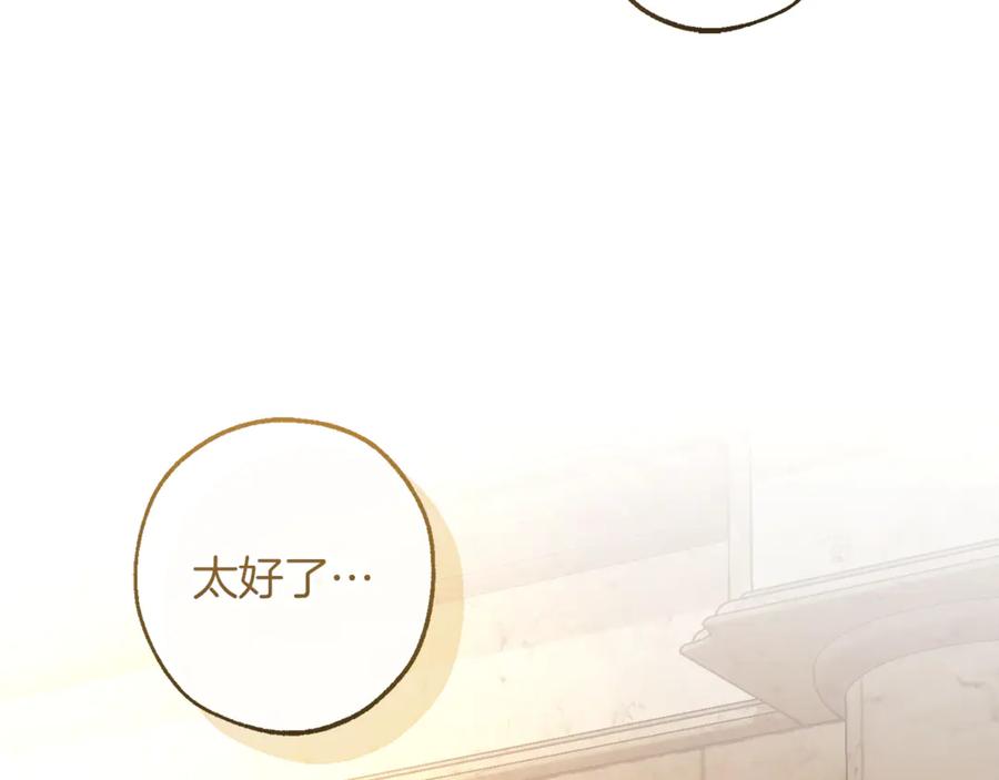 成为伯爵家的废物 第156话 那种世界 第80页