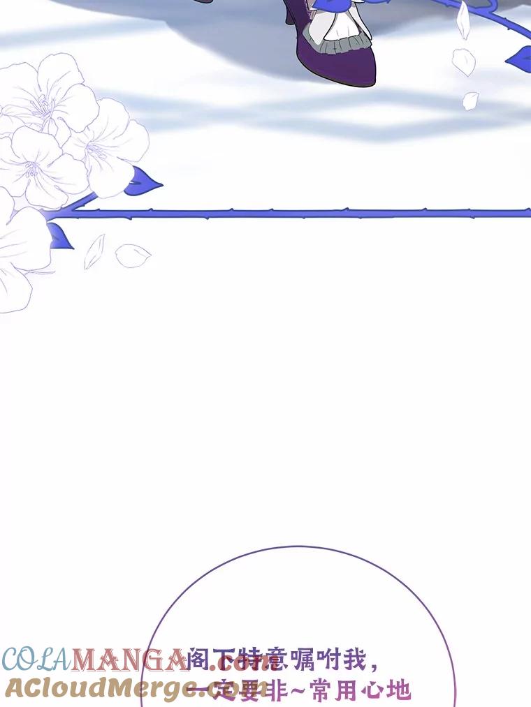 《菲奥尼：预见我与恶魔大公的未来》17.完成你的嘱托 第29页