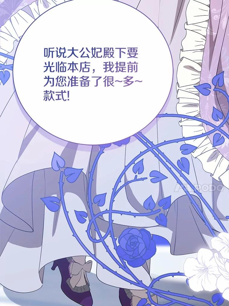 《菲奥尼：预见我与恶魔大公的未来》17.完成你的嘱托 第28页