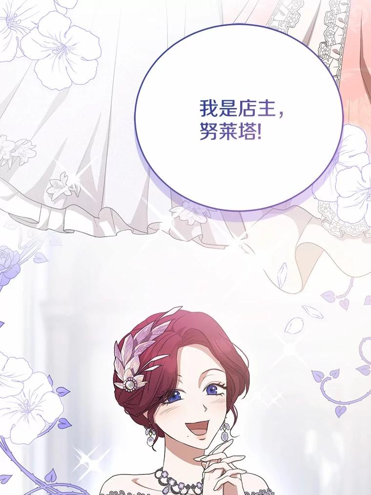 《菲奥尼：预见我与恶魔大公的未来》17.完成你的嘱托 第26页