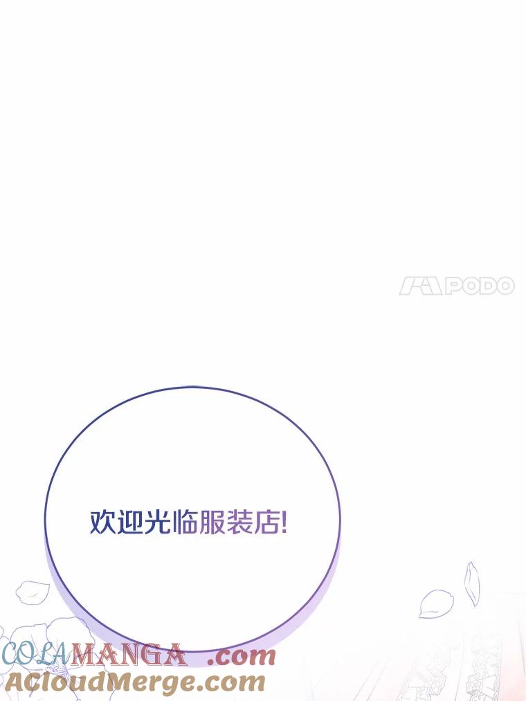 《菲奥尼：预见我与恶魔大公的未来》17.完成你的嘱托 第25页