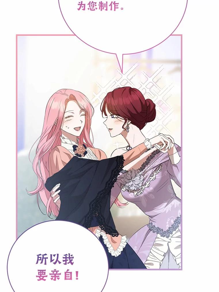 《菲奥尼：预见我与恶魔大公的未来》17.完成你的嘱托 第30页