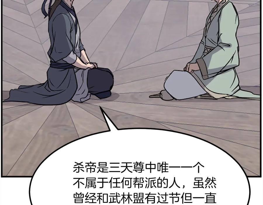《重生不死尊》第189话 蛛丝马迹 第20页