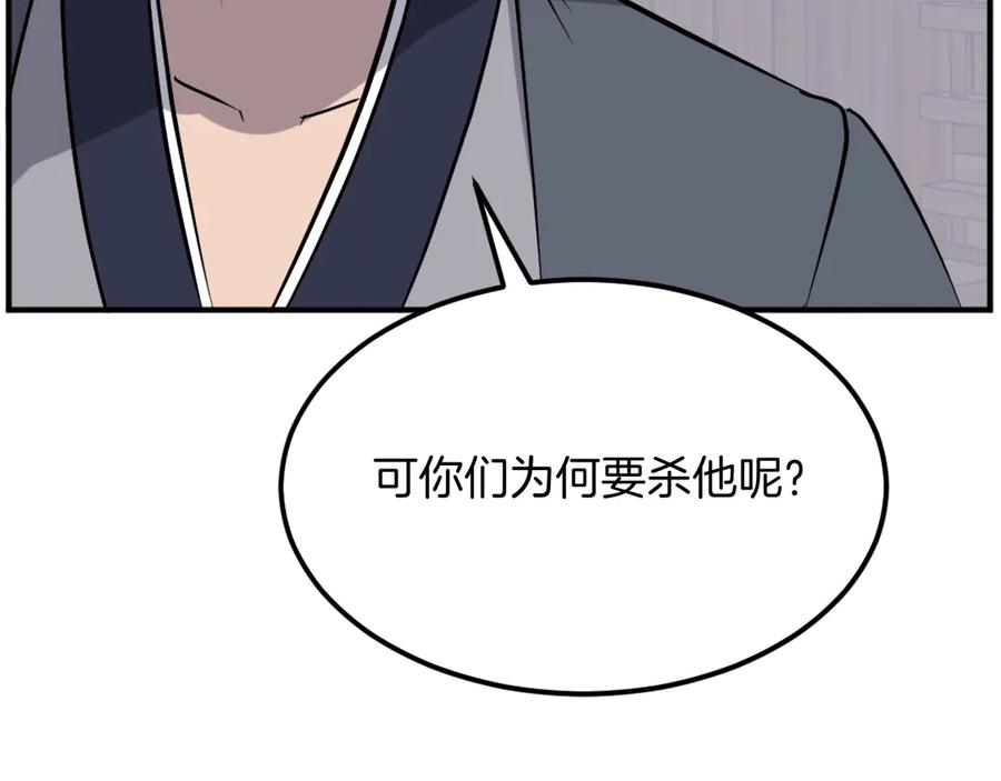 《重生不死尊》第189话 蛛丝马迹 第23页