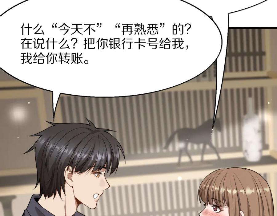 《我一个神豪，当渣男很合理吧》02 新人小夏 第124页