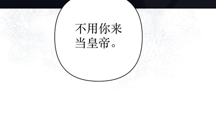 《皇子，为什么对我这么好？》第69话 因为你，是你 第36页
