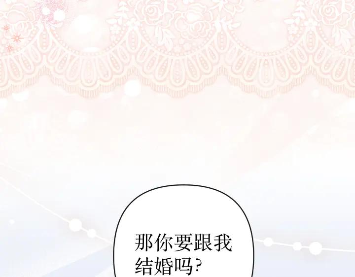 《皇子，为什么对我这么好？》第69话 因为你，是你 第40页