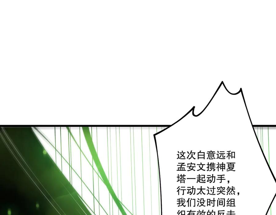 死灵法师！我即是天灾 第201话 魔皇之令 第59页