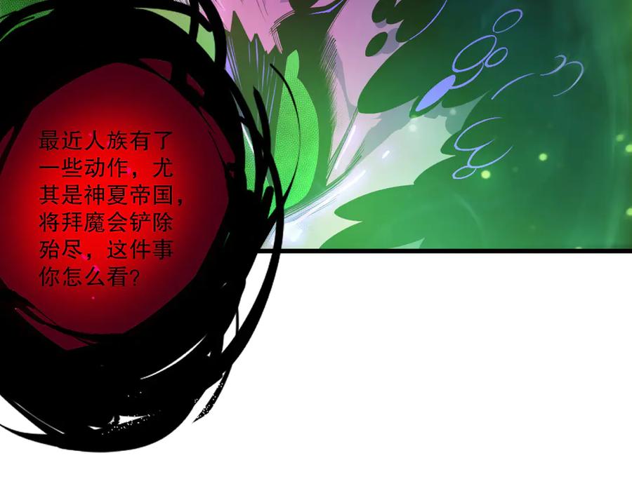 死灵法师！我即是天灾 第201话 魔皇之令 第58页
