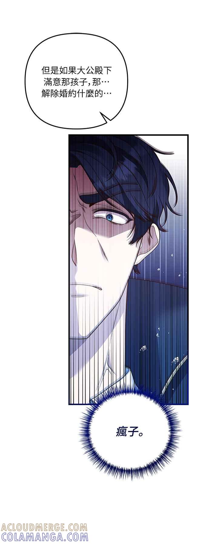 偏执男主的契约未婚妻 第21话 第22页