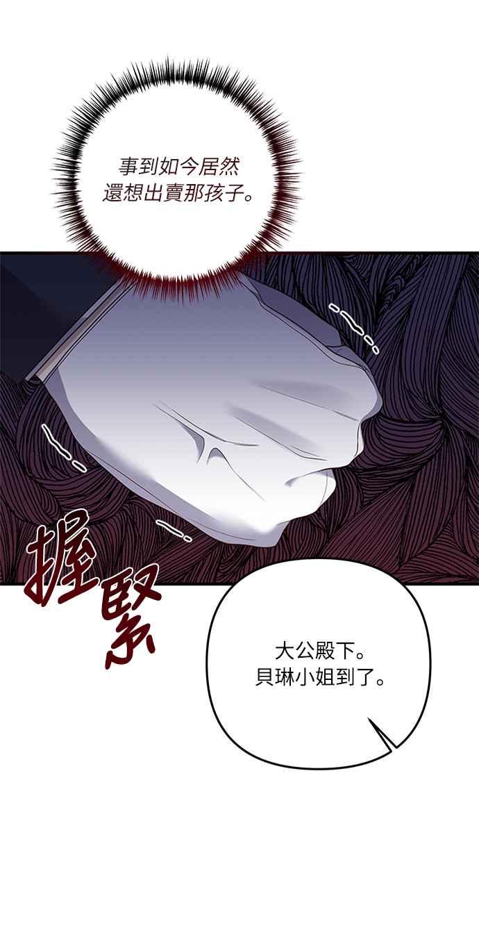 偏执男主的契约未婚妻 第21话 第23页