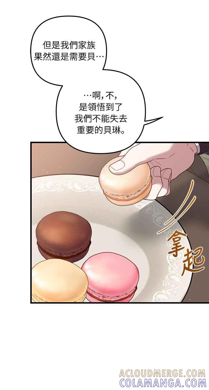 偏执男主的契约未婚妻 第21话 第19页