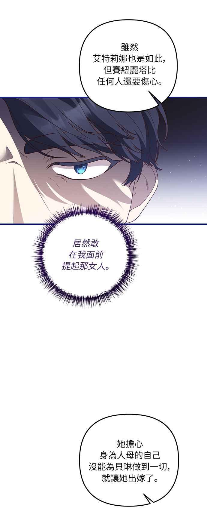 偏执男主的契约未婚妻 第21话 第20页