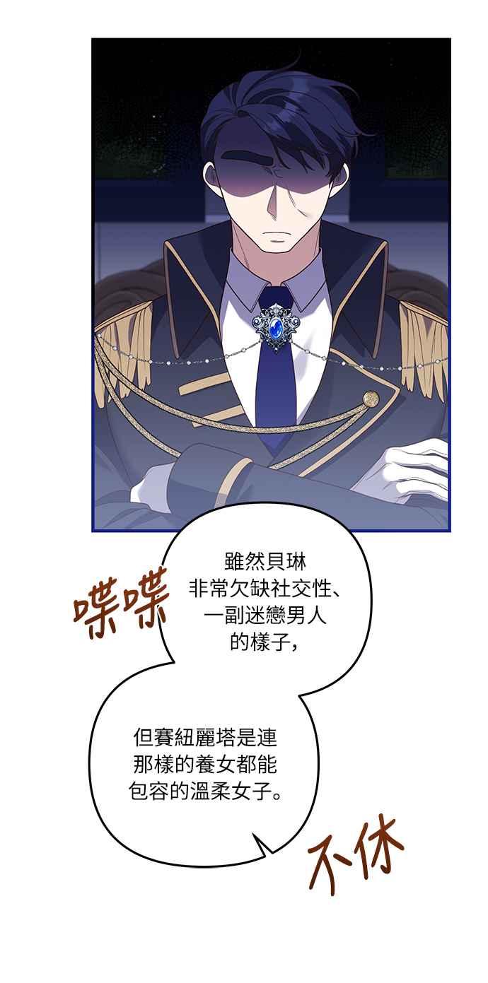 偏执男主的契约未婚妻 第21话 第21页