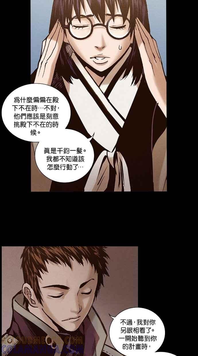《新暗行御史》第211话 第22页