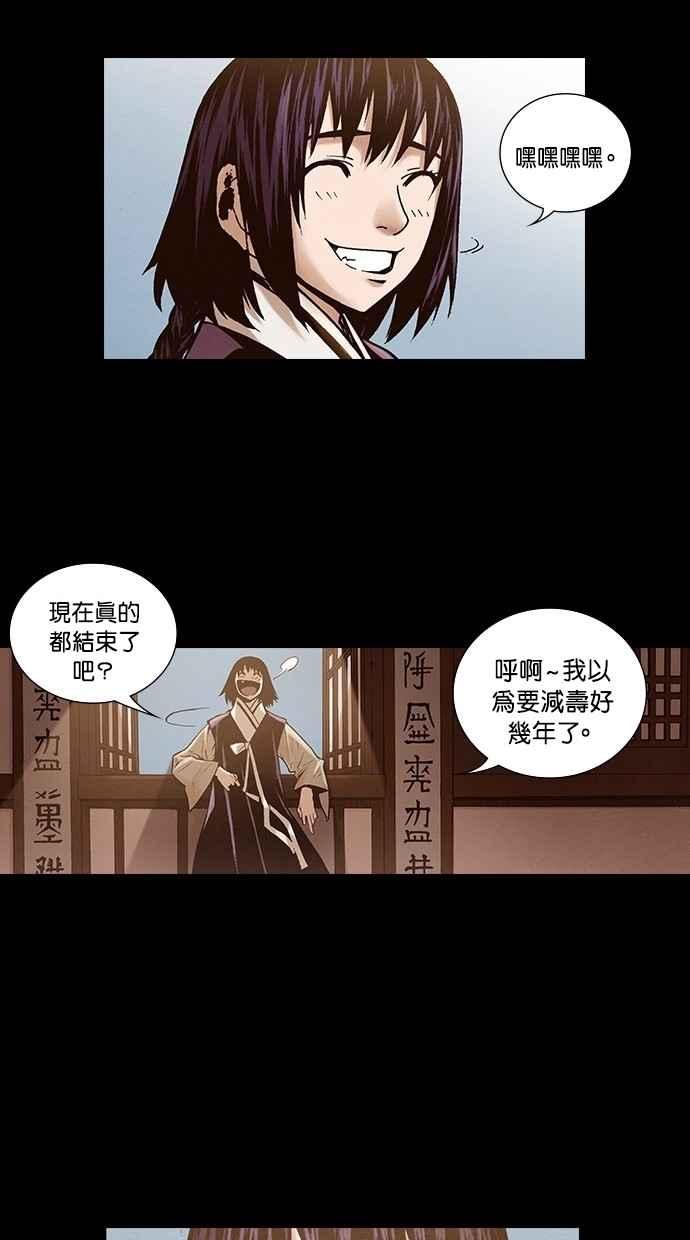 《新暗行御史》第211话 第21页