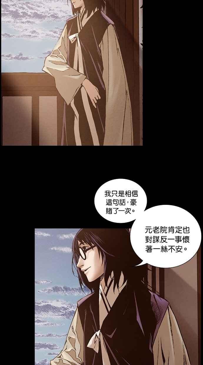 《新暗行御史》第211话 第26页