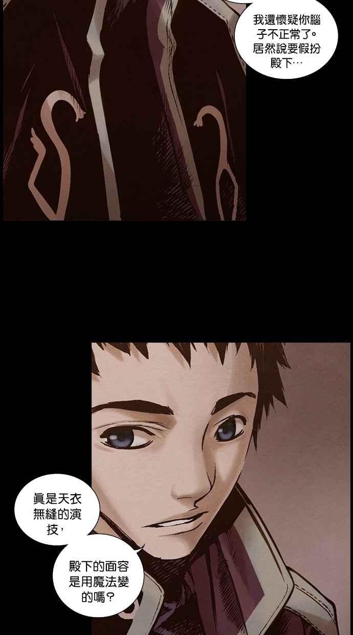 《新暗行御史》第211话 第23页