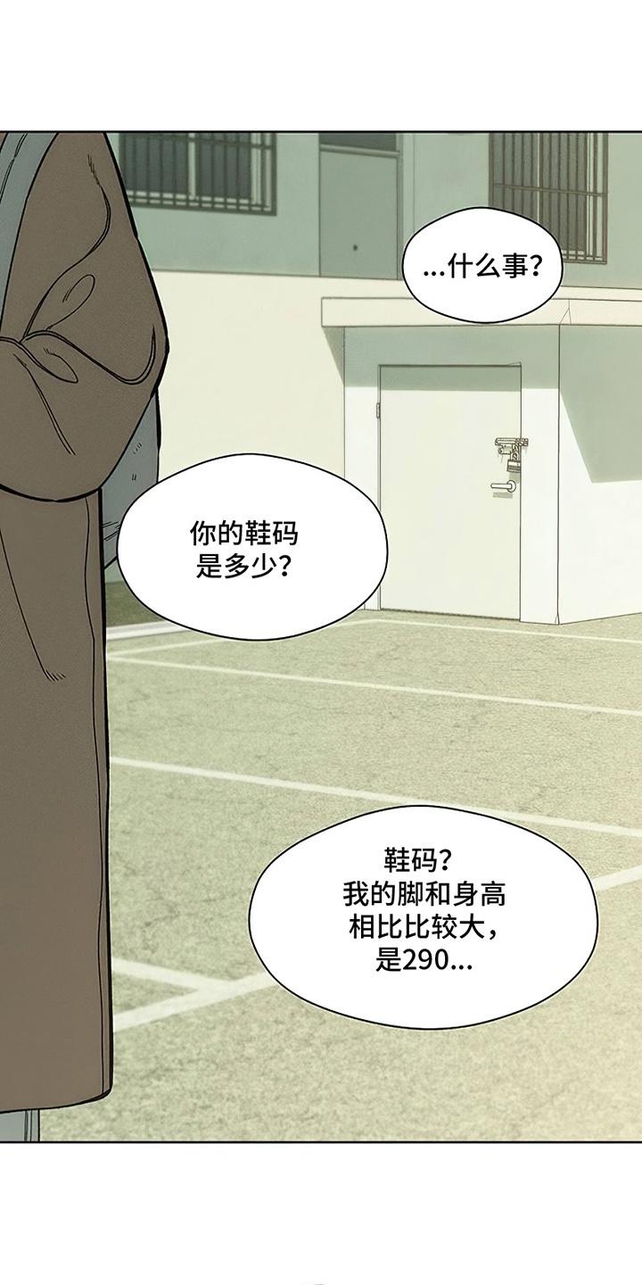 枯萎的花伤心的泪 第23章：交换 第22页
