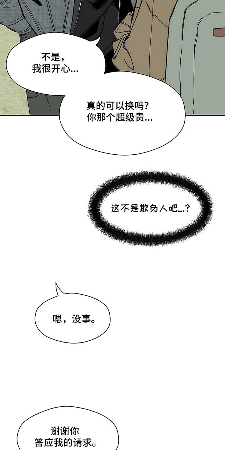 枯萎的花伤心的泪 第23章：交换 第26页