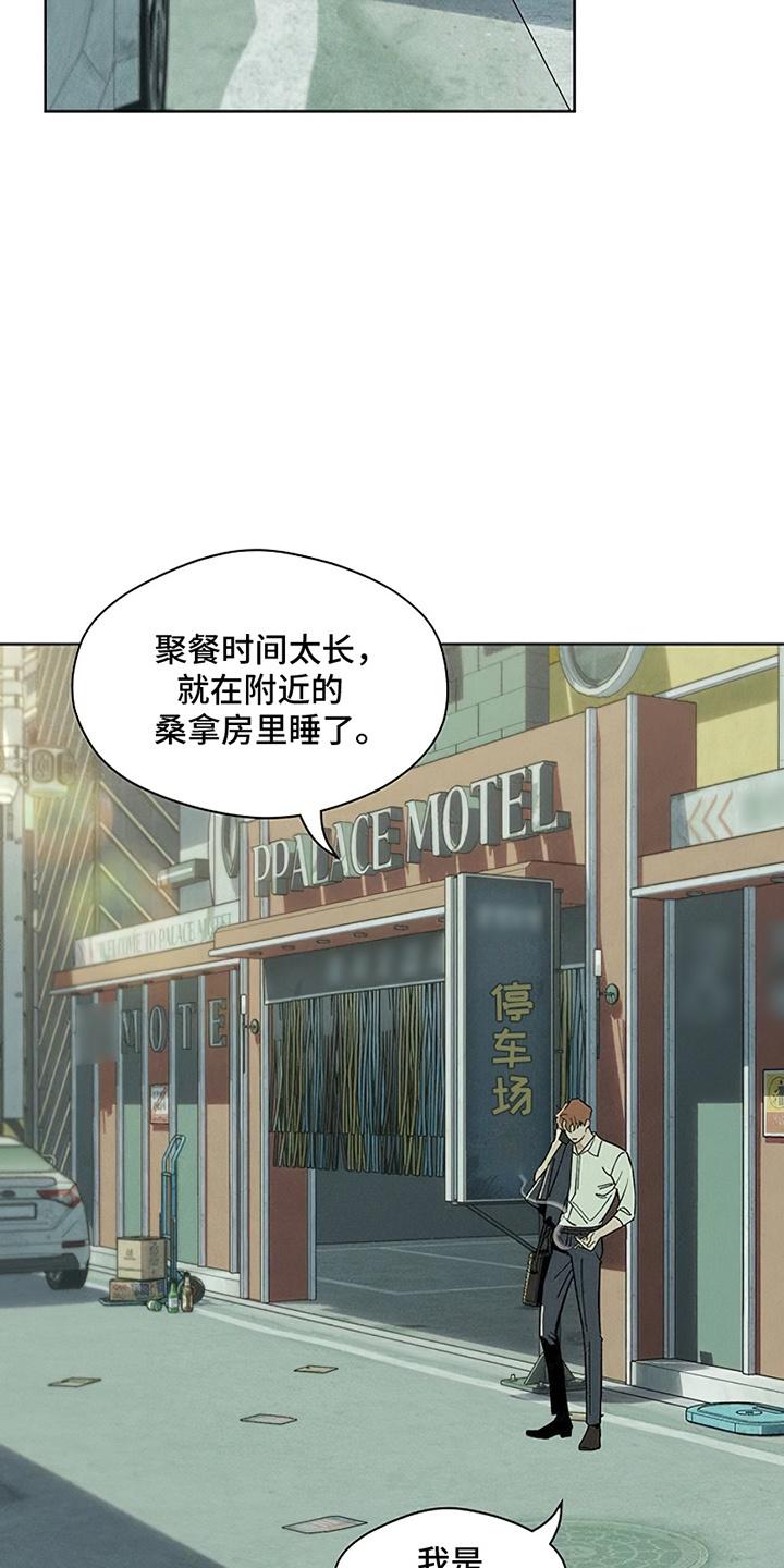 枯萎的花伤心的泪 第23章：交换 第2页