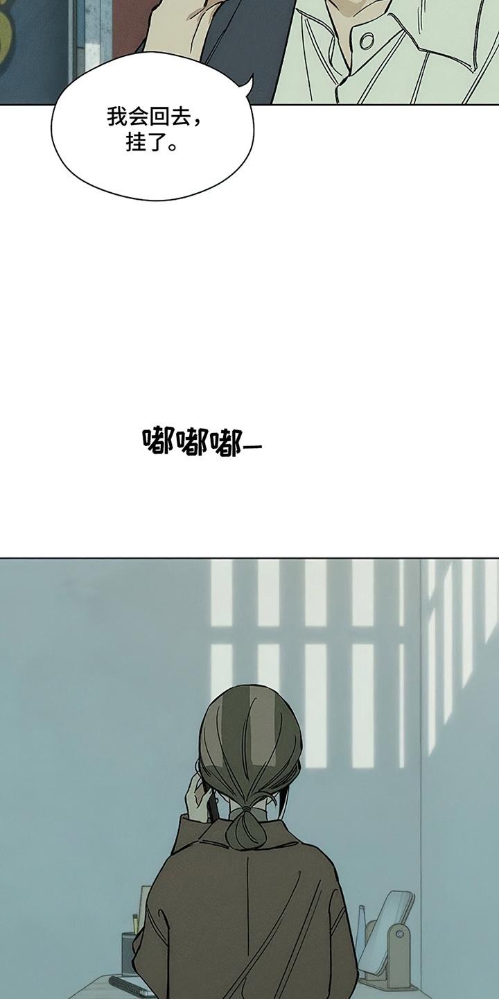 枯萎的花伤心的泪 第23章：交换 第4页