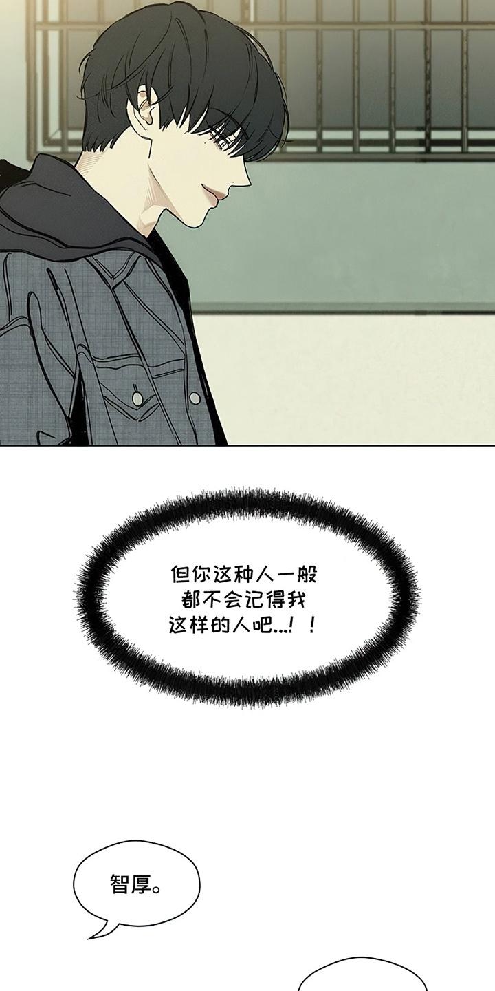 枯萎的花伤心的泪 第23章：交换 第20页
