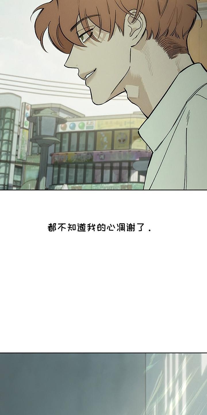 枯萎的花伤心的泪 第23章：交换 第8页