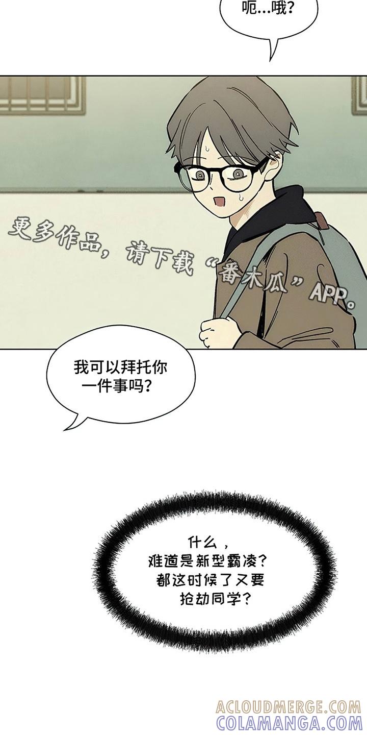 枯萎的花伤心的泪 第23章：交换 第21页