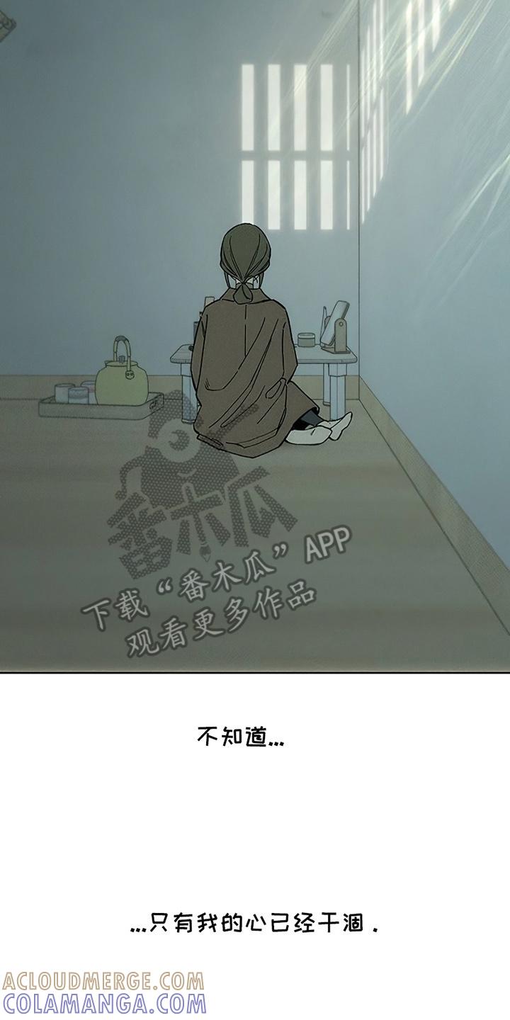 枯萎的花伤心的泪 第23章：交换 第9页