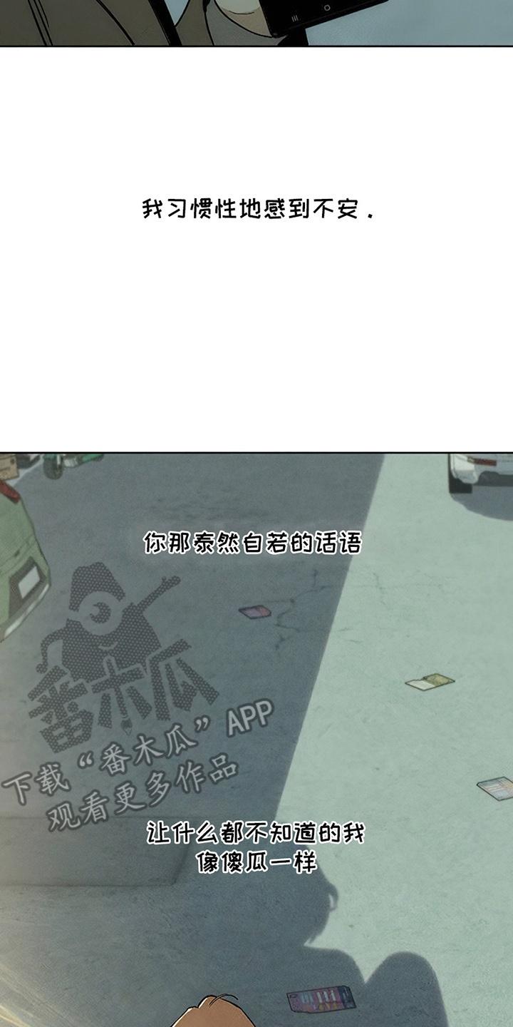 枯萎的花伤心的泪 第23章：交换 第6页