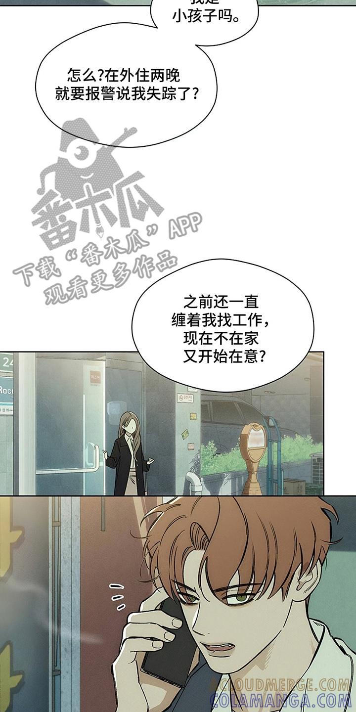 枯萎的花伤心的泪 第23章：交换 第3页