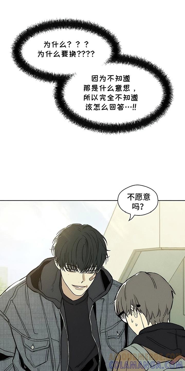 枯萎的花伤心的泪 第23章：交换 第25页