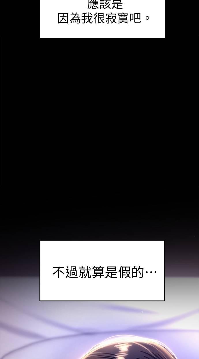 只想被你支配 第24话 第77页