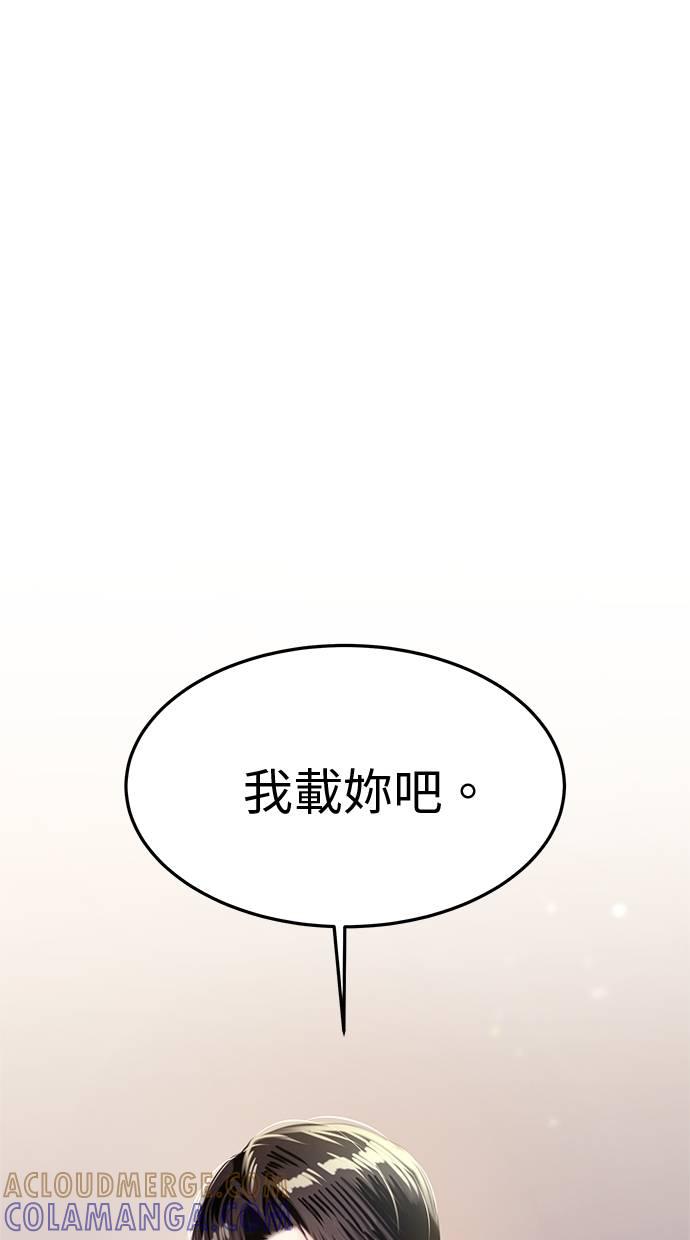 只想被你支配 第24话 第94页