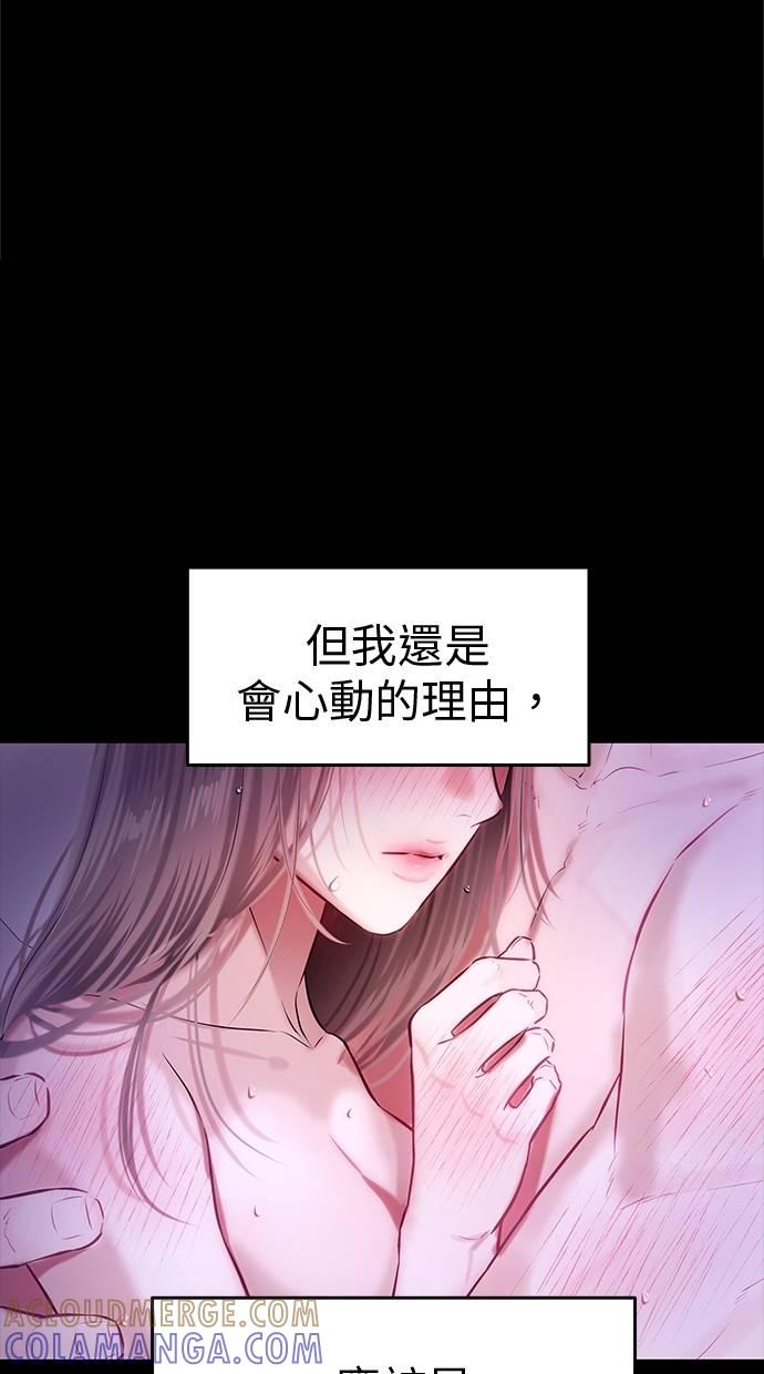 只想被你支配 第24话 第76页