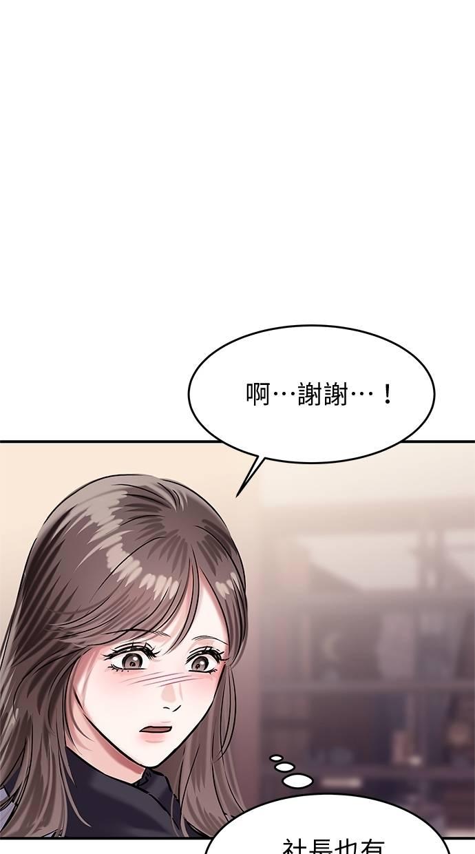 只想被你支配 第24话 第90页