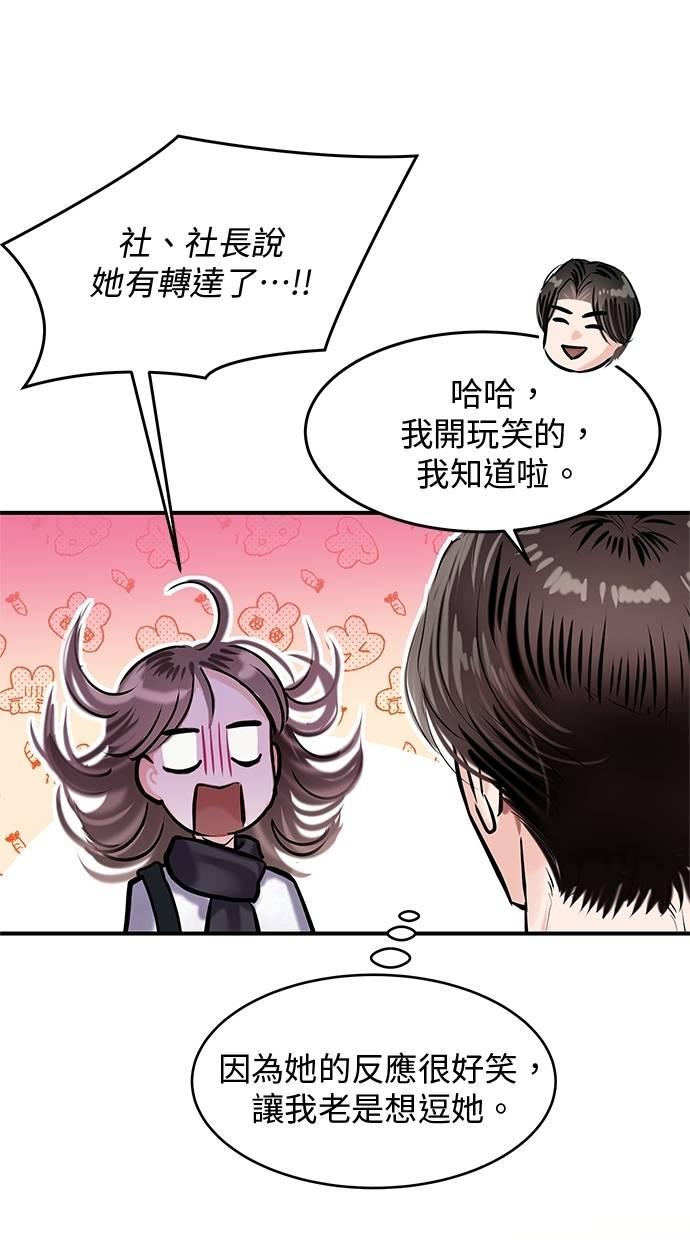 只想被你支配 第24话 第86页