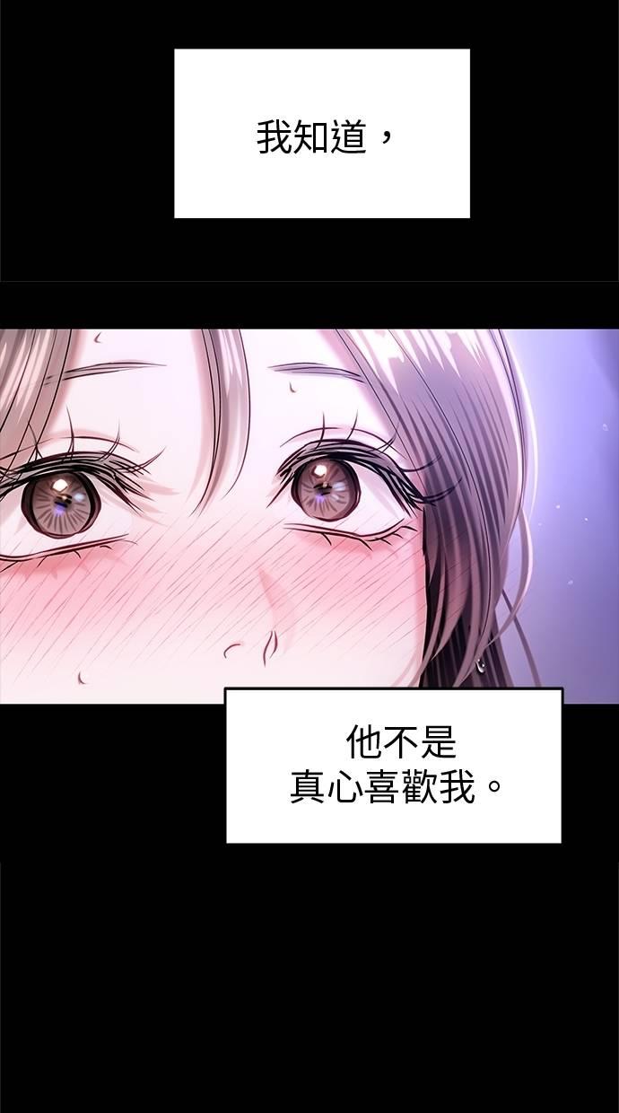 只想被你支配 第24话 第74页