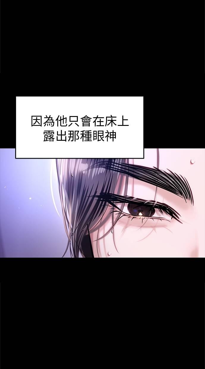 只想被你支配 第24话 第75页