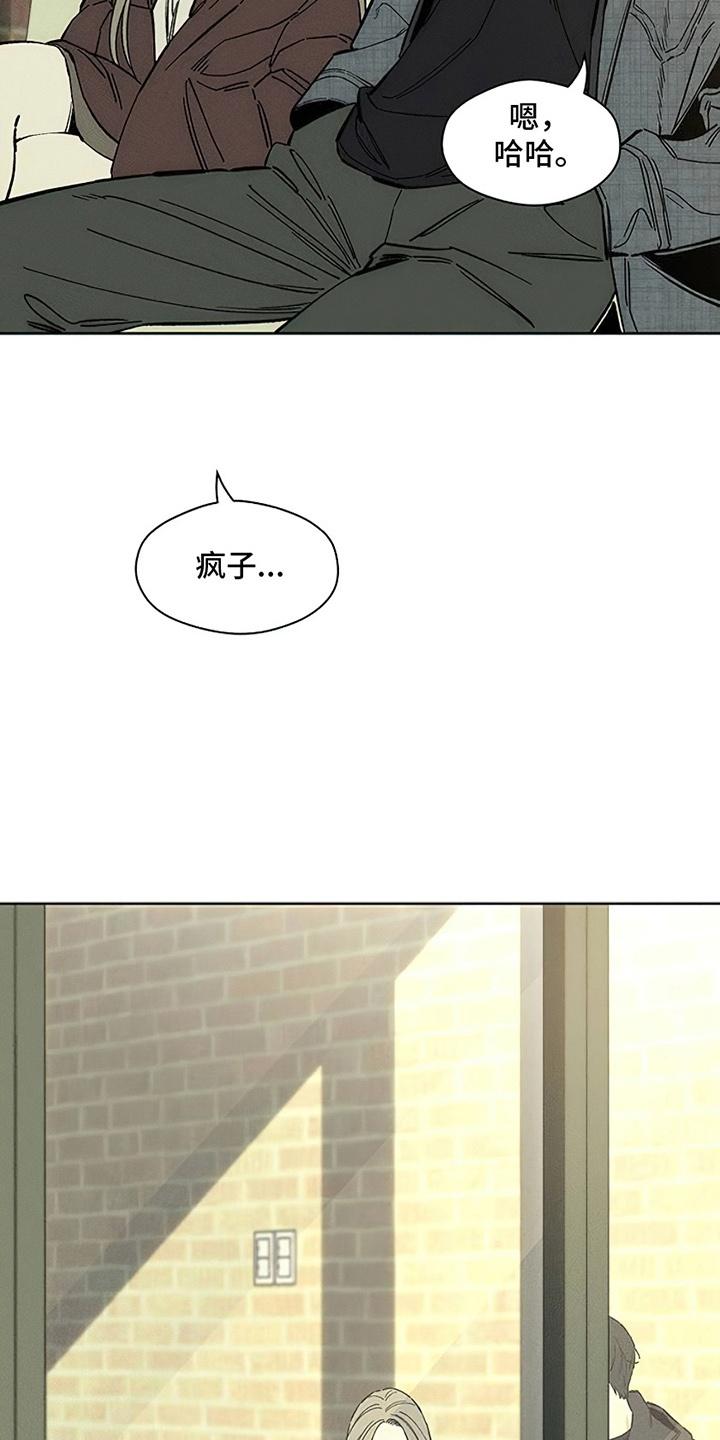 枯萎的花伤心的泪 第24章：认识的关系 第10页