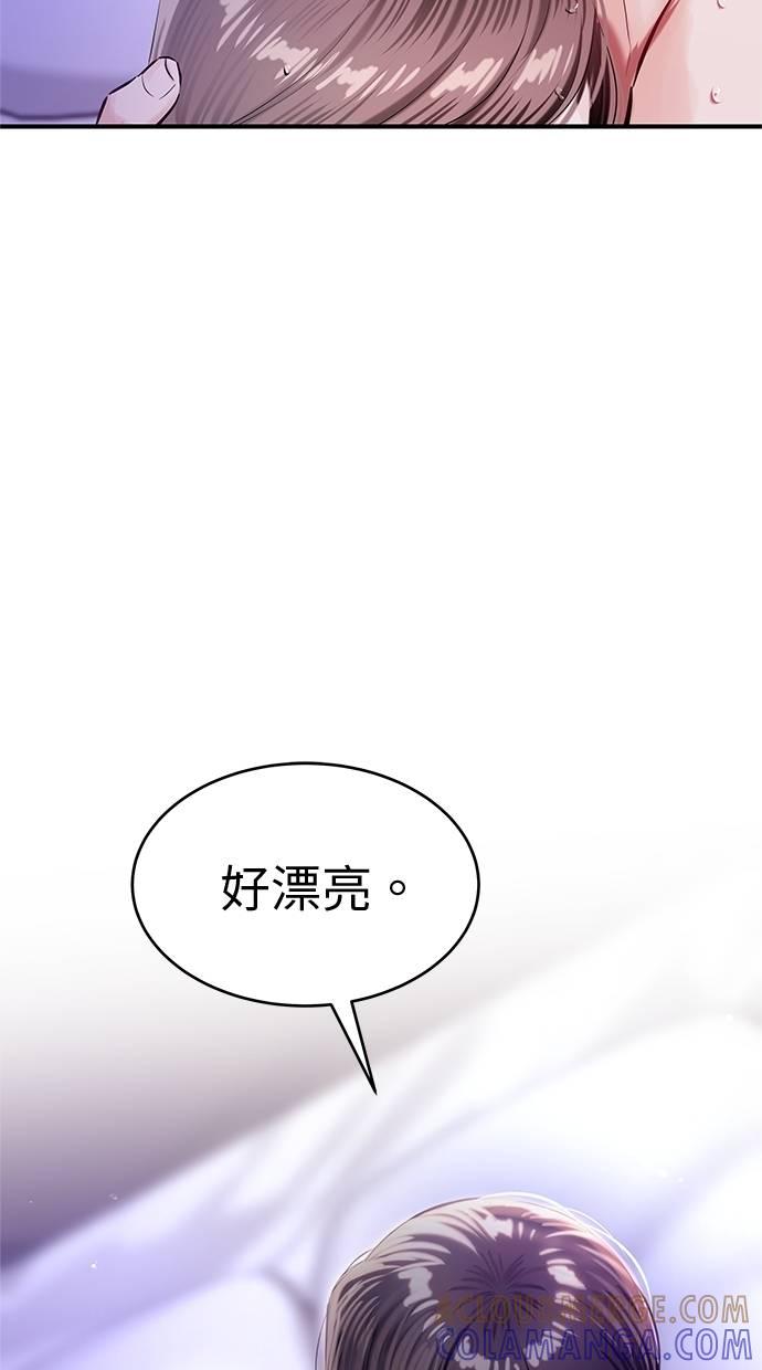 只想被你支配 第24话 第70页