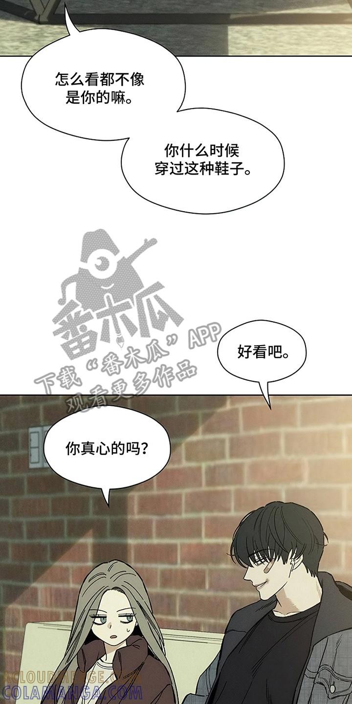 枯萎的花伤心的泪 第24章：认识的关系 第9页