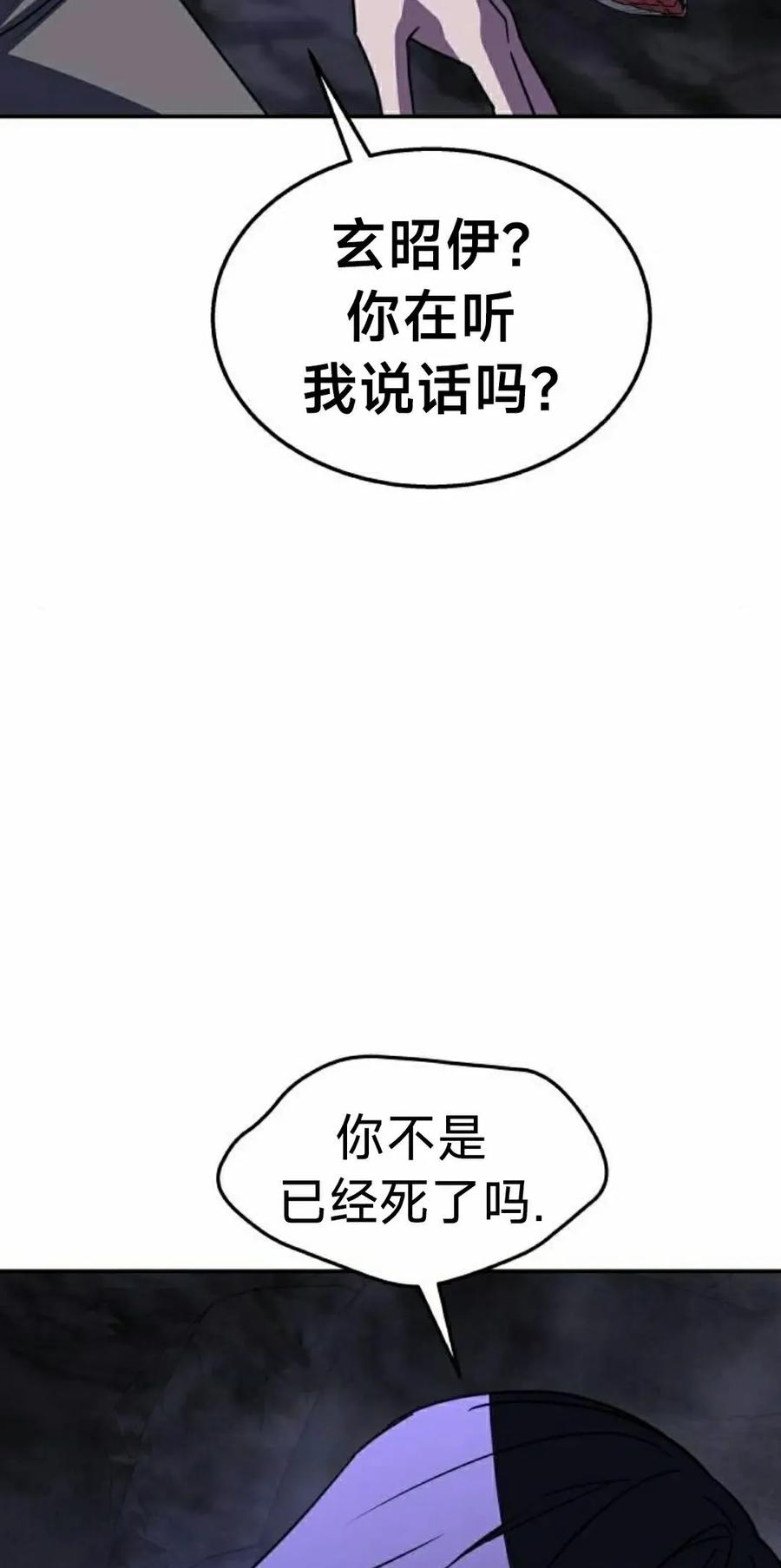 《C级不死坦克回归》第24集 第128页