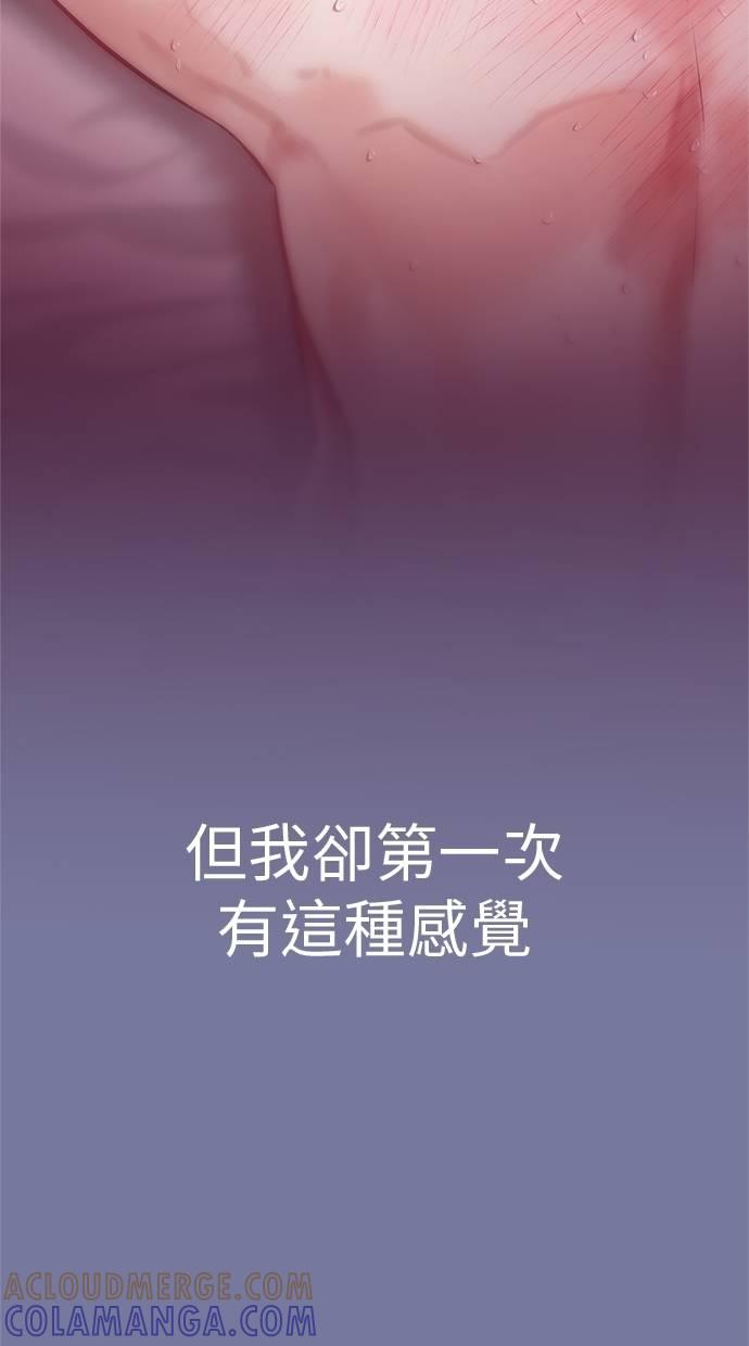 只想被你支配 第24话 第58页